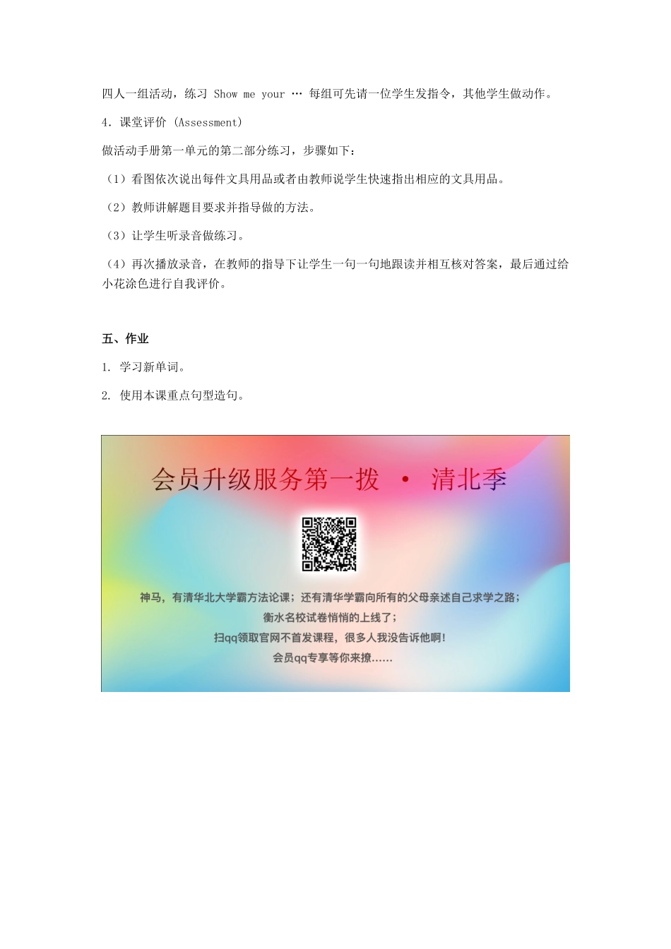 秋三年级英语上册 Unit 1 Hello Part A教案2 人教PEP版-人教PEP小学三年级上册英语教案_第3页