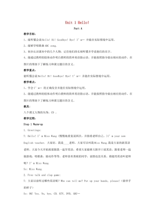 秋三年级英语上册 Unit 1 Hello Part A教案1 人教PEP版-人教PEP小学三年级上册英语教案