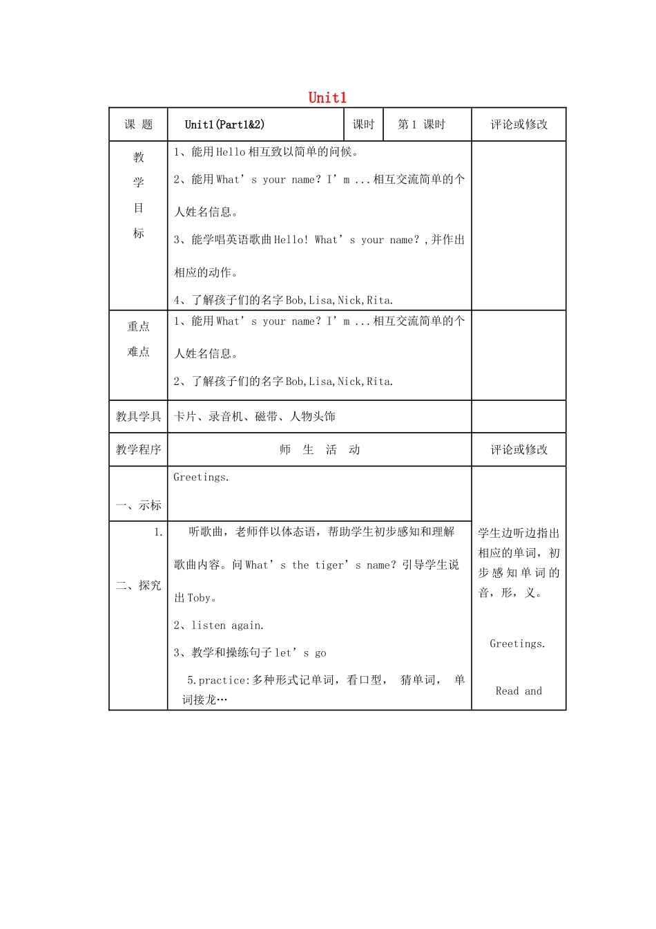 秋三年级英语上册 Unit 1 Hello教案 外研剑桥版-人教版小学三年级上册英语教案_第1页