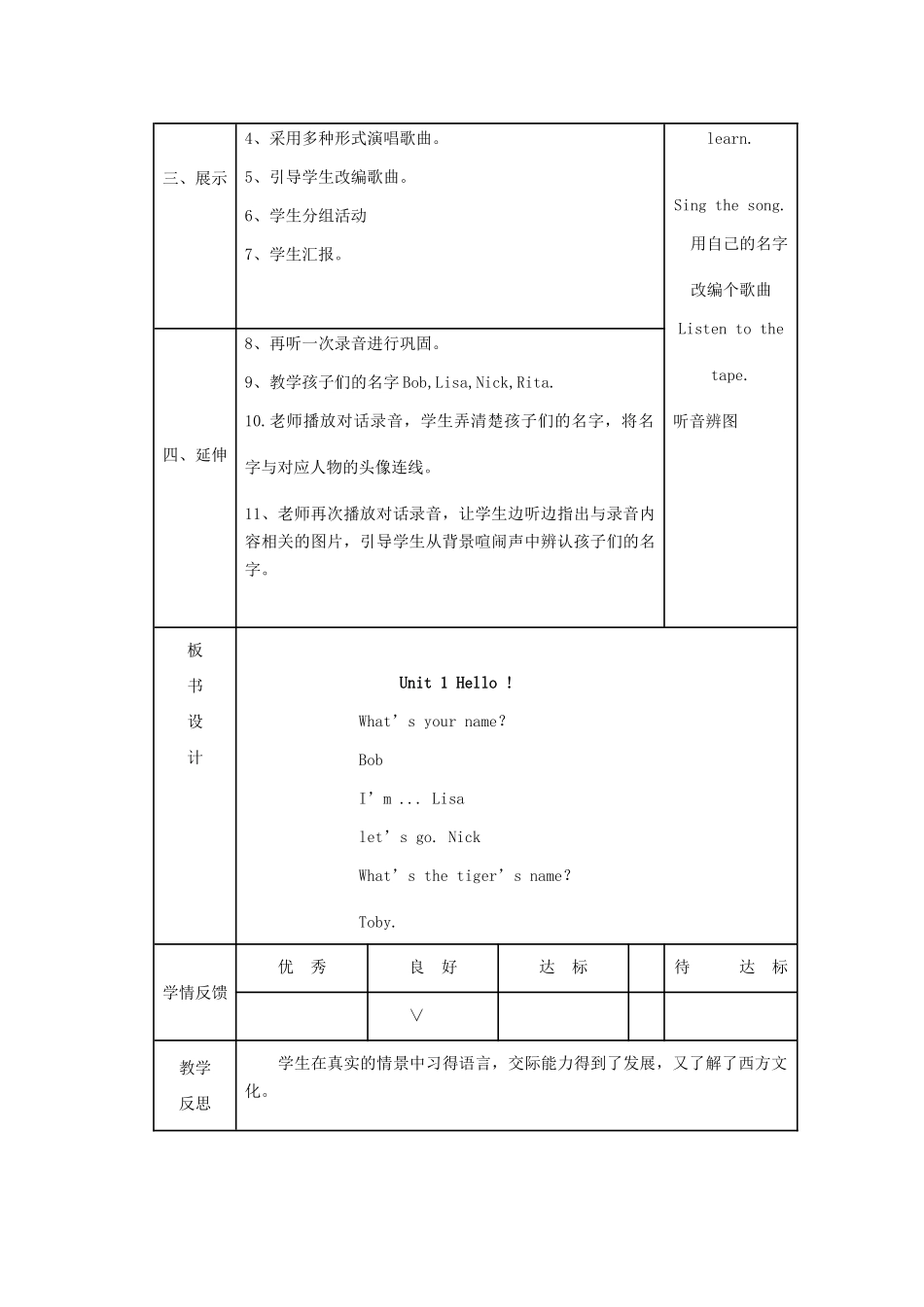 秋三年级英语上册 Unit 1 Hello教案 外研剑桥版-人教版小学三年级上册英语教案_第2页