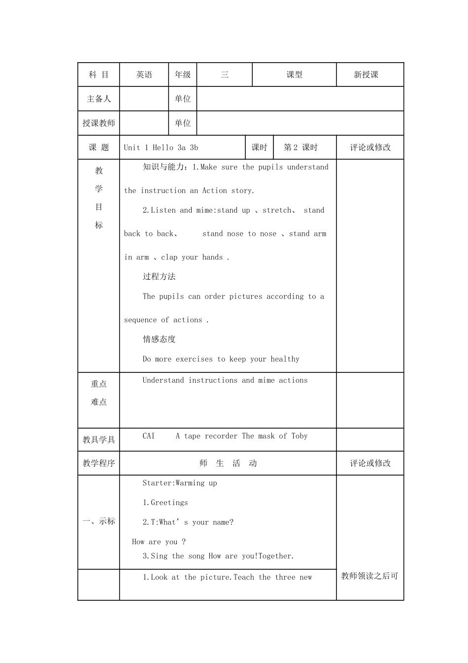 秋三年级英语上册 Unit 1 Hello教案 外研剑桥版-人教版小学三年级上册英语教案_第3页