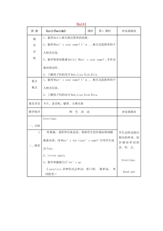 秋三年级英语上册 Unit 1 Hello教案 外研剑桥版-人教版小学三年级上册英语教案