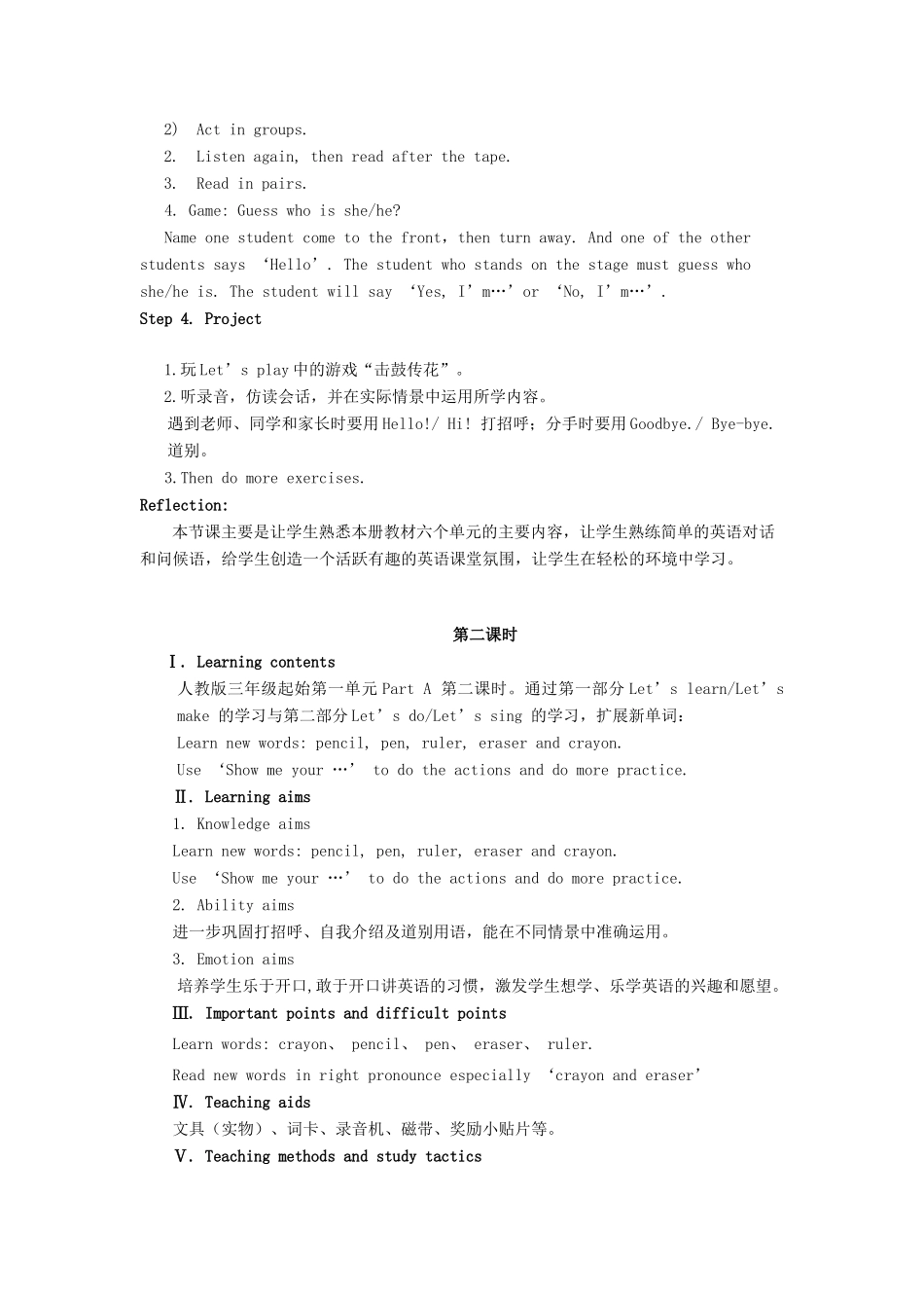 秋三年级英语上册 Unit 1 Hello Part A教案3 人教PEP版-人教PEP小学三年级上册英语教案_第2页