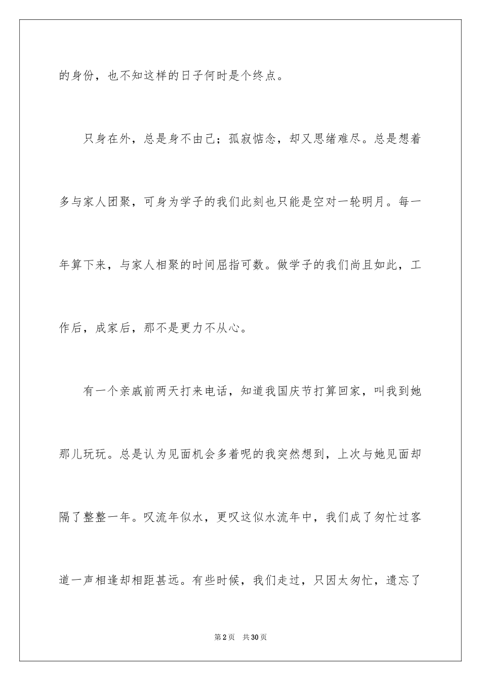 2024中秋节的作文700字_34_第2页