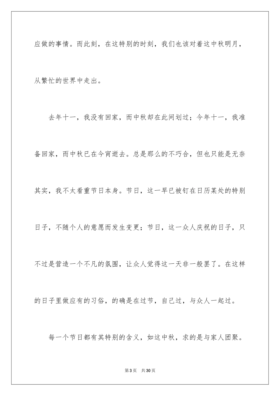 2024中秋节的作文700字_34_第3页
