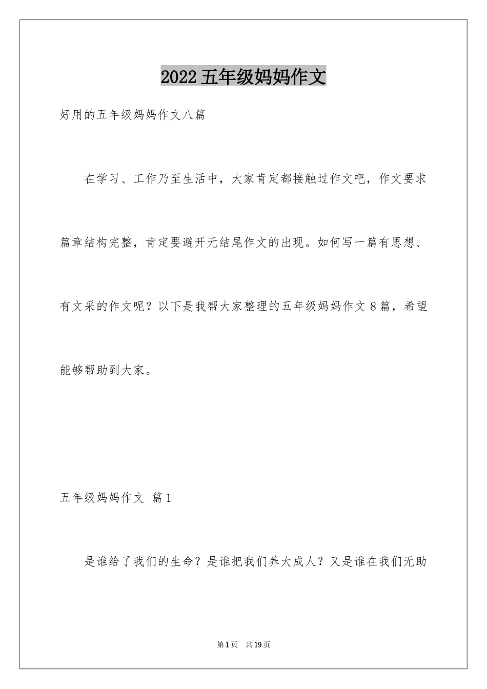 2024五年级妈妈作文_第1页