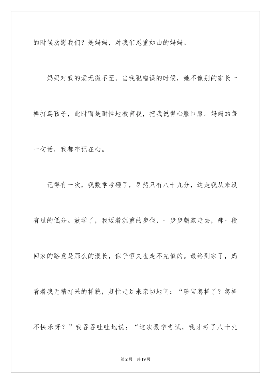 2024五年级妈妈作文_第2页