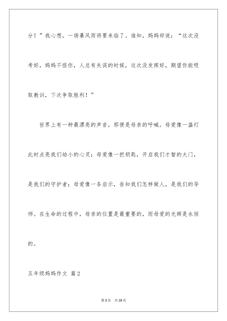 2024五年级妈妈作文_第3页