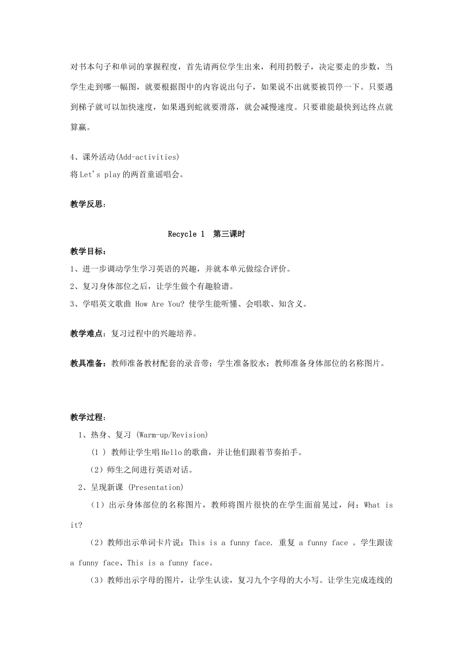 秋三年级英语上册 Recycle 1 教案1 人教PEP版-人教PEP小学三年级上册英语教案_第3页