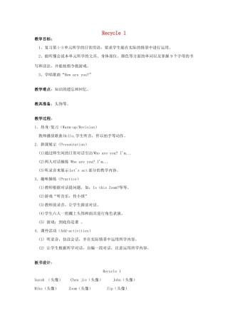 秋三年级英语上册 Recycle 1 教案1 人教PEP版-人教PEP小学三年级上册英语教案