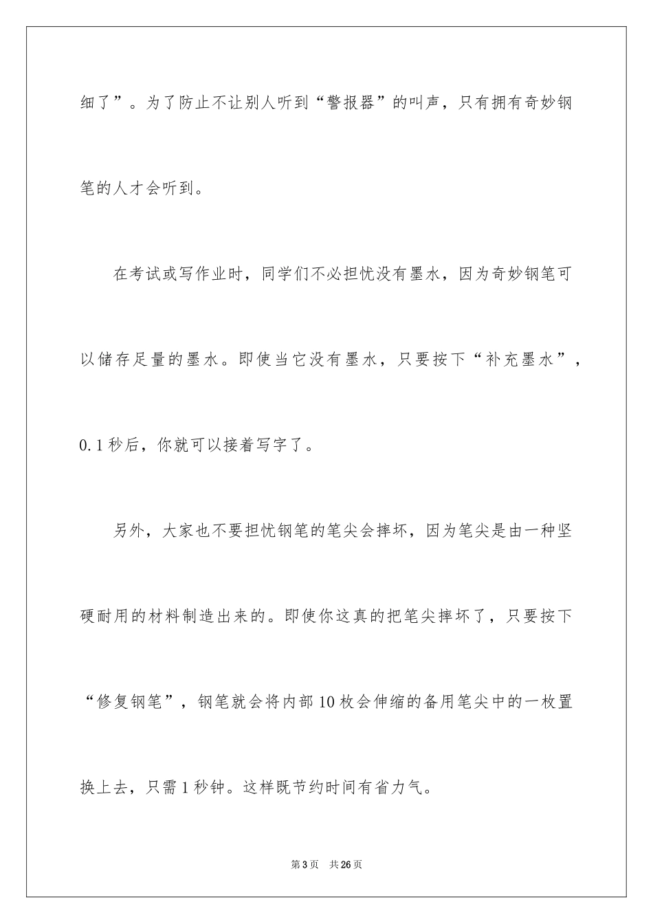 2024优秀想象作文600字_3_第3页