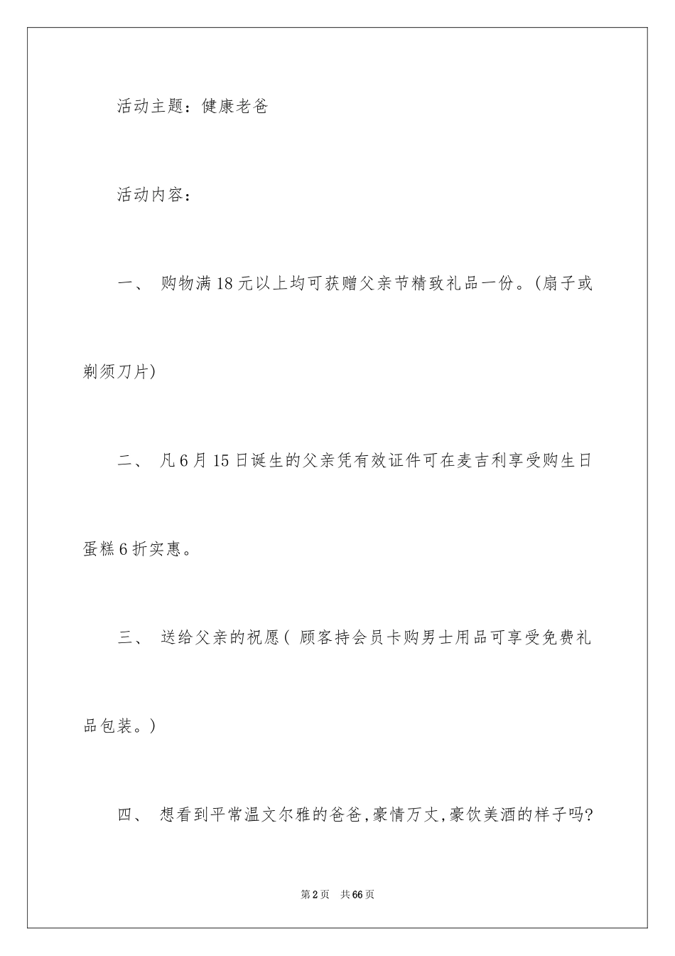 2024促销方案_67_第2页