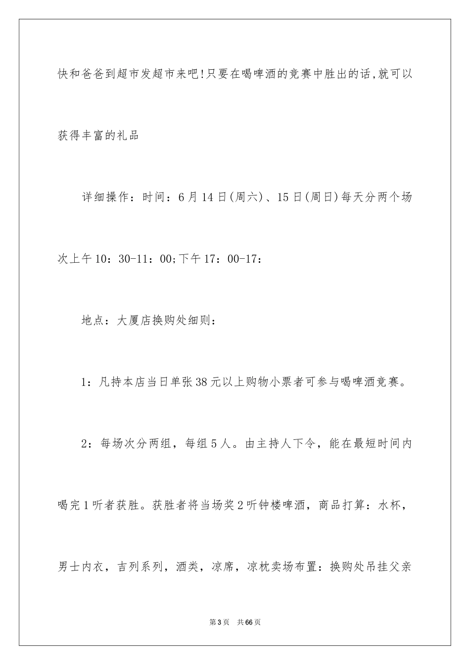 2024促销方案_67_第3页