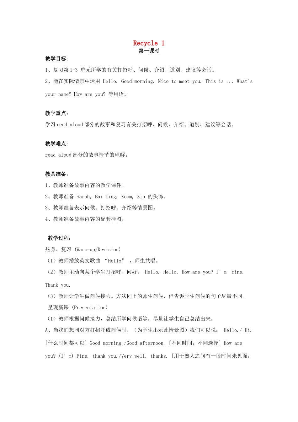 秋三年级英语上册 Recycle 1 教案2 人教PEP版-人教PEP小学三年级上册英语教案_第1页