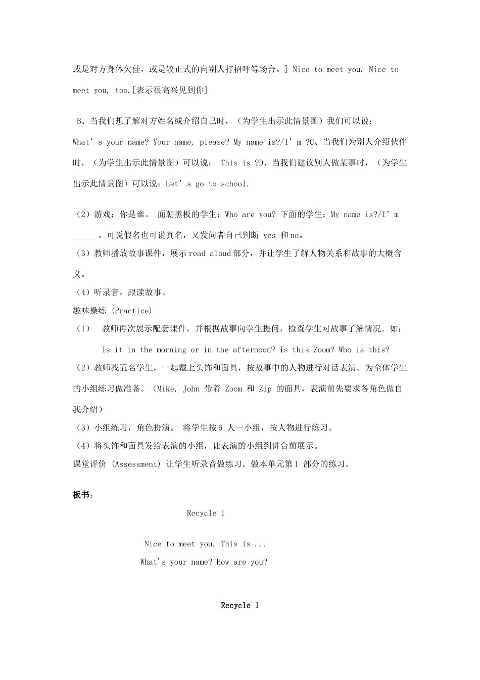 秋三年级英语上册 Recycle 1 教案2 人教PEP版-人教PEP小学三年级上册英语教案_第2页