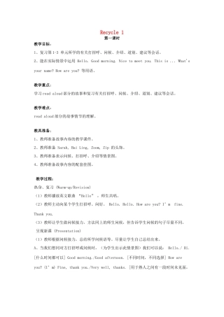 秋三年级英语上册 Recycle 1 教案2 人教PEP版-人教PEP小学三年级上册英语教案