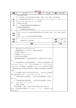 秋三年级英语上册 Recycle 1 教案3 人教PEP版-人教PEP小学三年级上册英语教案