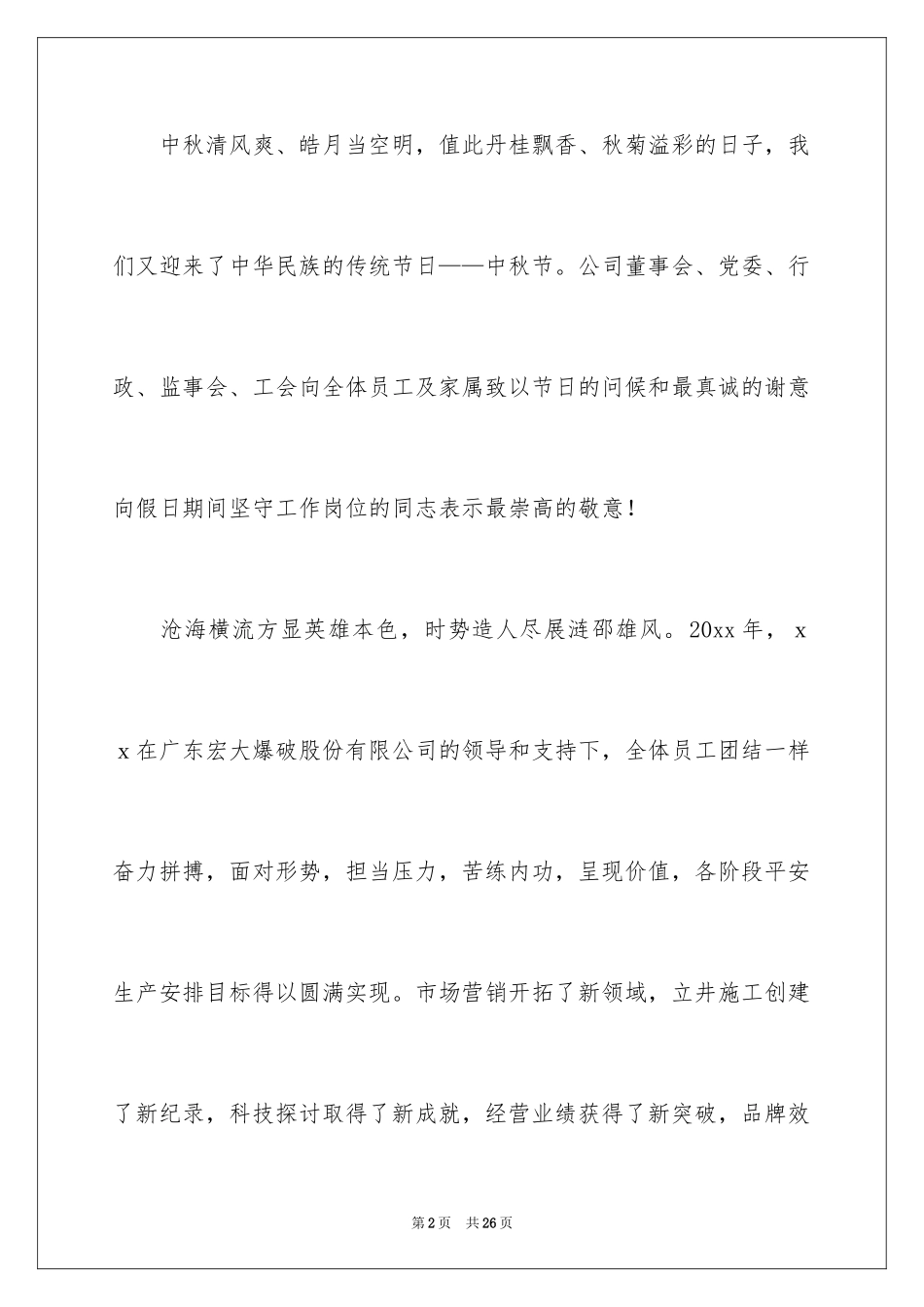 2024中秋节慰问信_95_第2页