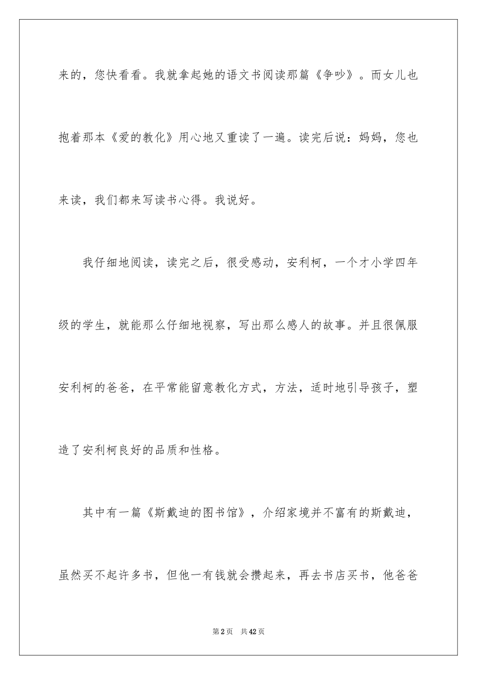 2024亲子共读感言_4_第2页