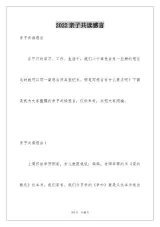 2024亲子共读感言_4
