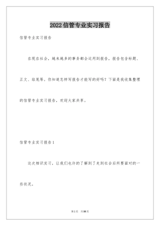 2024信管专业实习报告_2