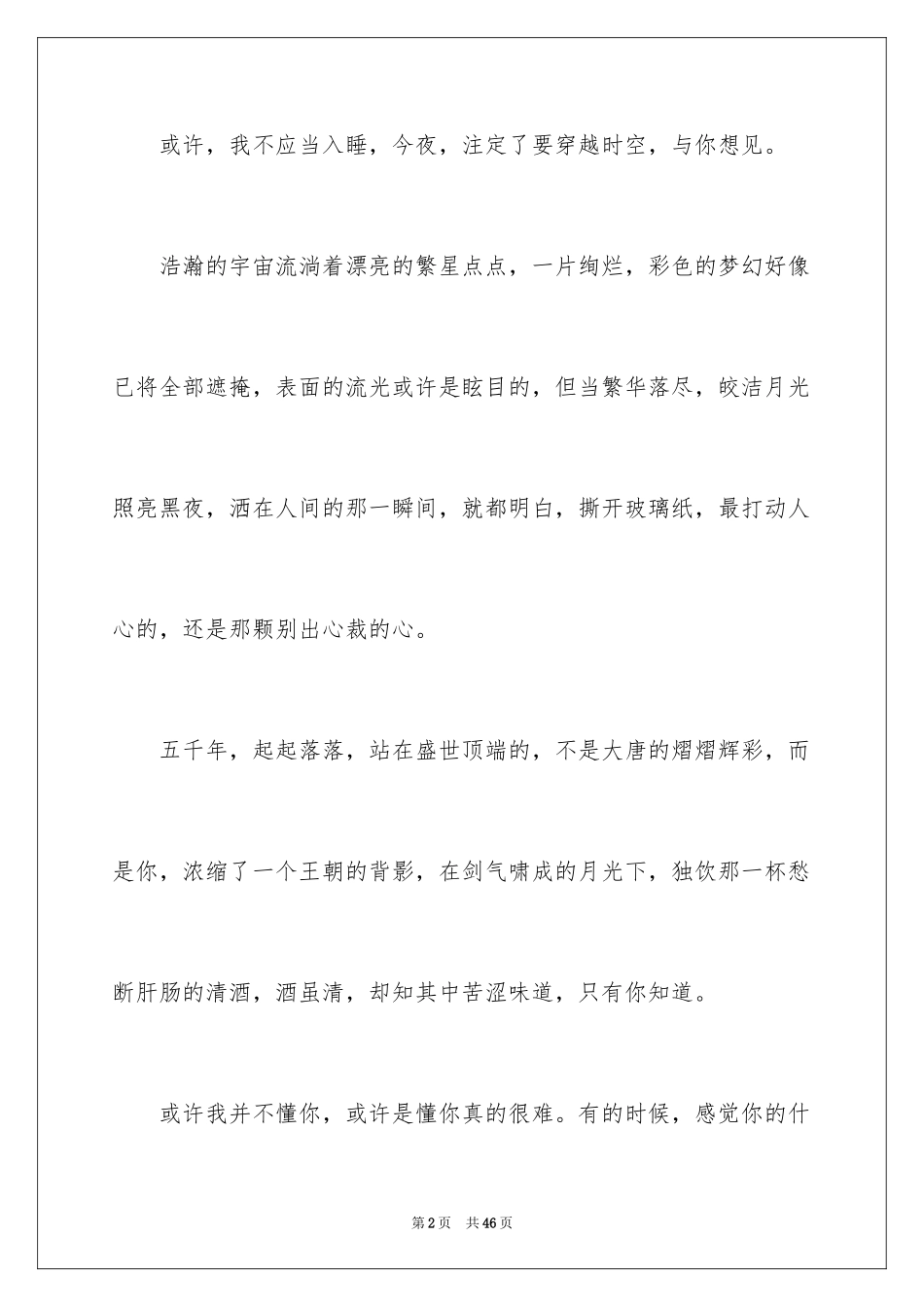 2024中考满分作文_403_第2页