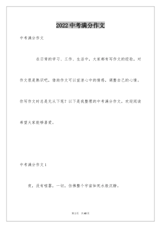 2024中考满分作文_403