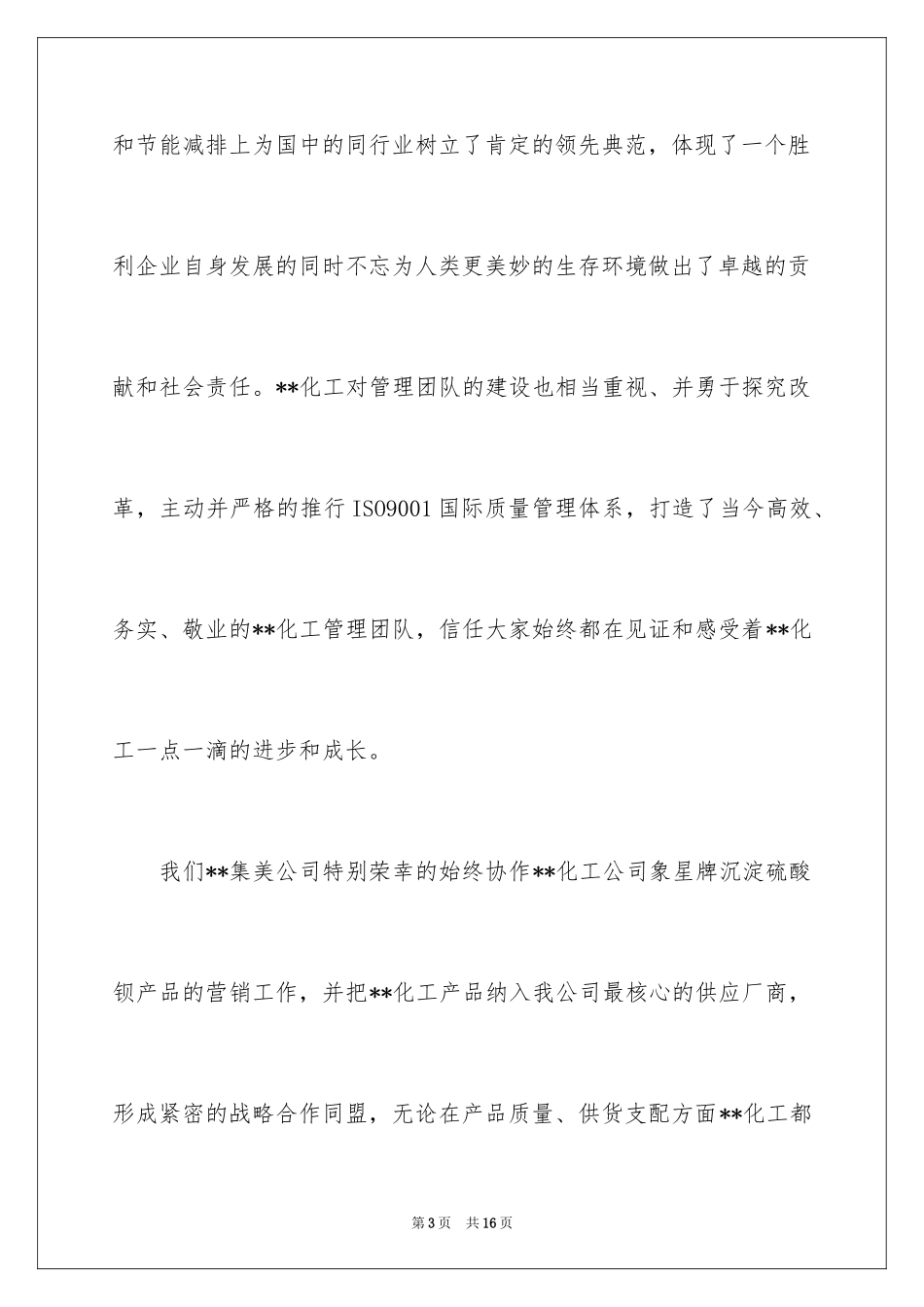 2024企业周年庆典活动致辞_第3页