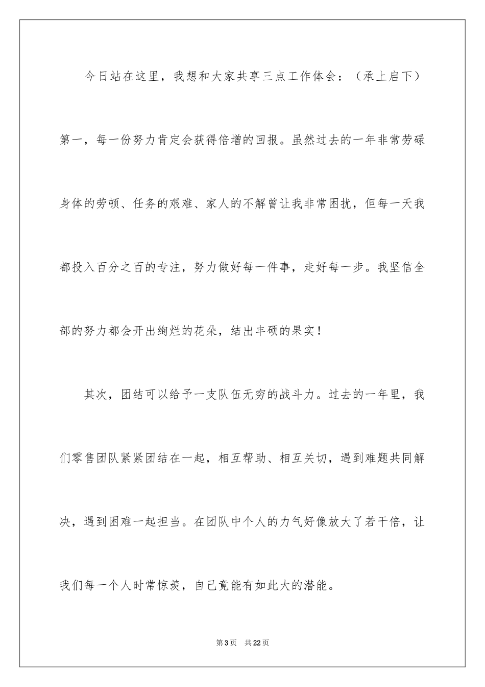 2024优秀员工演讲稿_1268_第3页