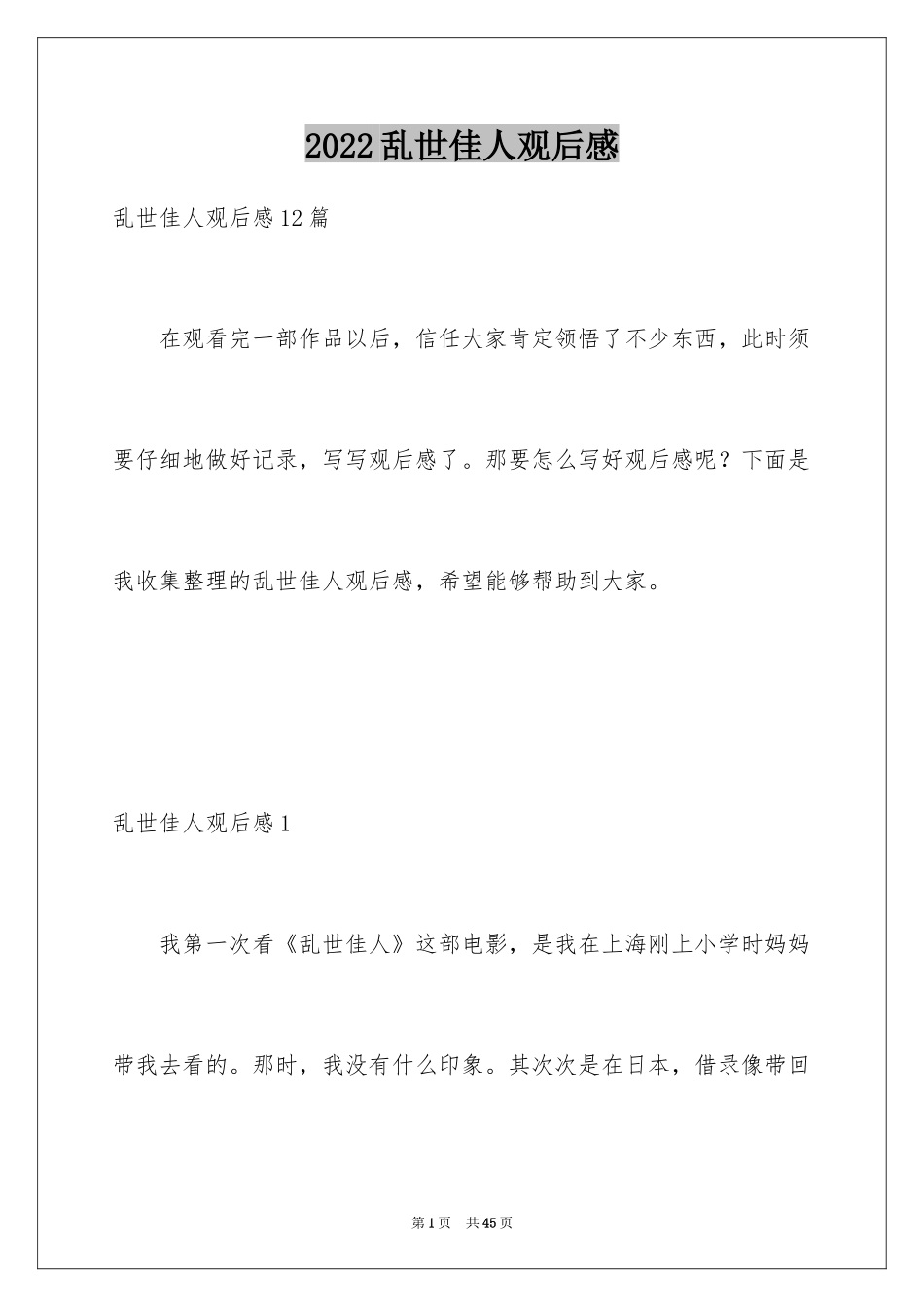 2024乱世佳人观后感_9_第1页