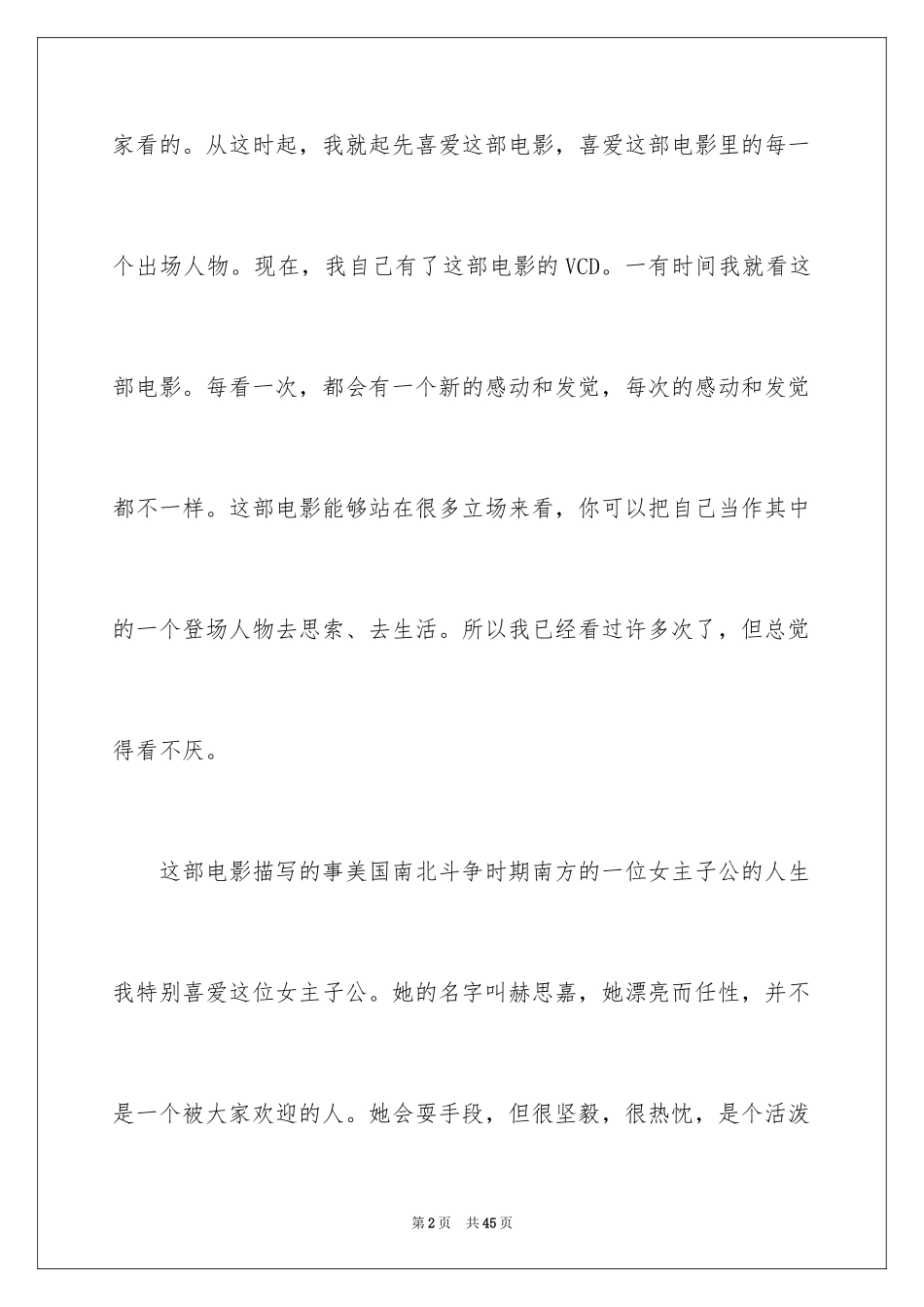 2024乱世佳人观后感_9_第2页