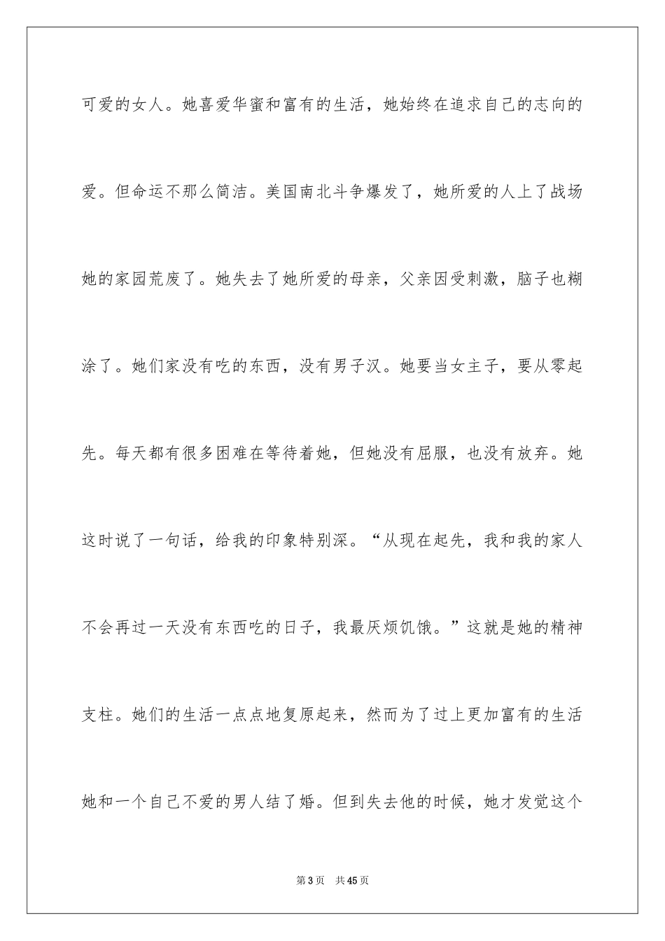 2024乱世佳人观后感_9_第3页