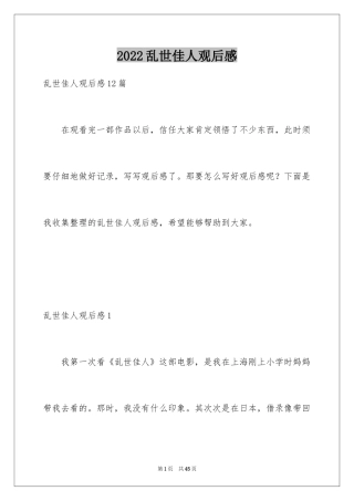 2024乱世佳人观后感_9