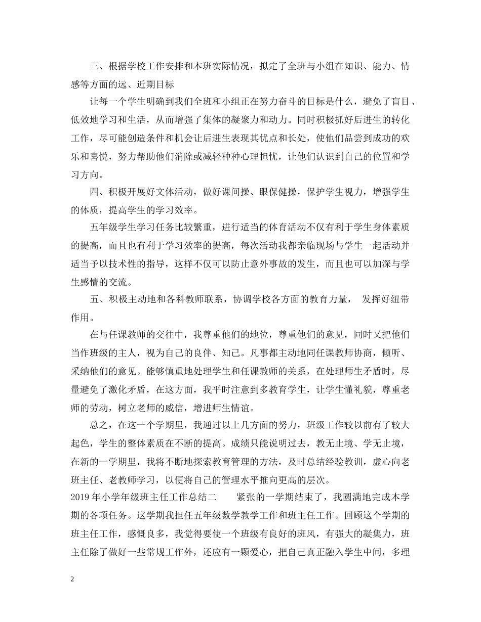 20XX年小学年级班主任工作总结 _第2页