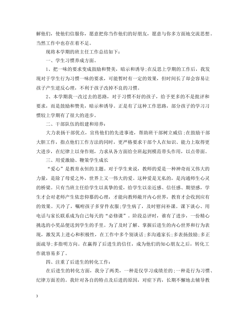20XX年小学年级班主任工作总结 _第3页