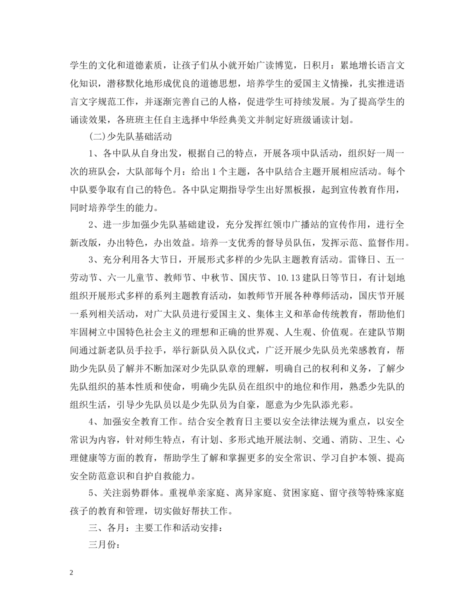 20XX年小学少先队工作计划 _第2页