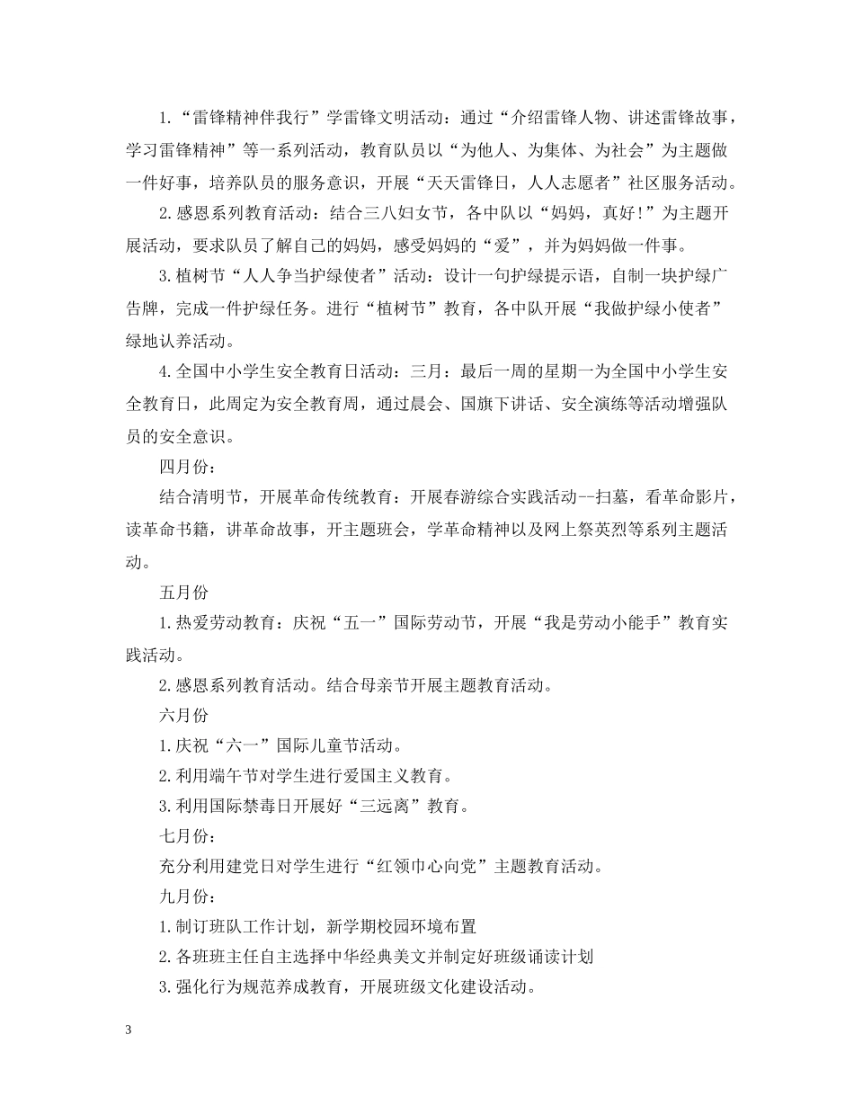 20XX年小学少先队工作计划 _第3页