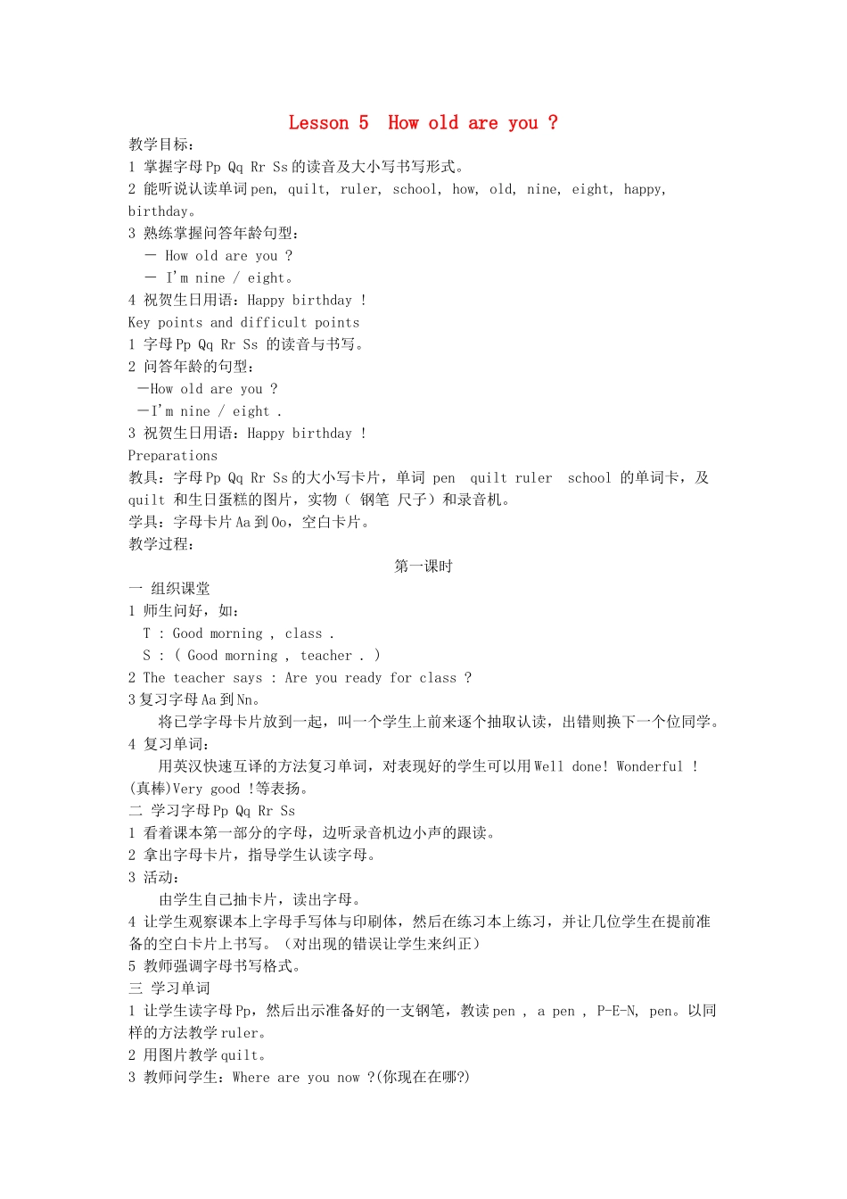 秋三年级英语上册 Lesson 5《How old are you》教案 科普版-人教版小学三年级上册英语教案_第1页