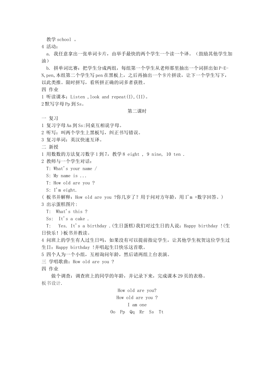 秋三年级英语上册 Lesson 5《How old are you》教案 科普版-人教版小学三年级上册英语教案_第2页