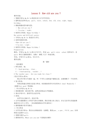 秋三年级英语上册 Lesson 5《How old are you》教案 科普版-人教版小学三年级上册英语教案
