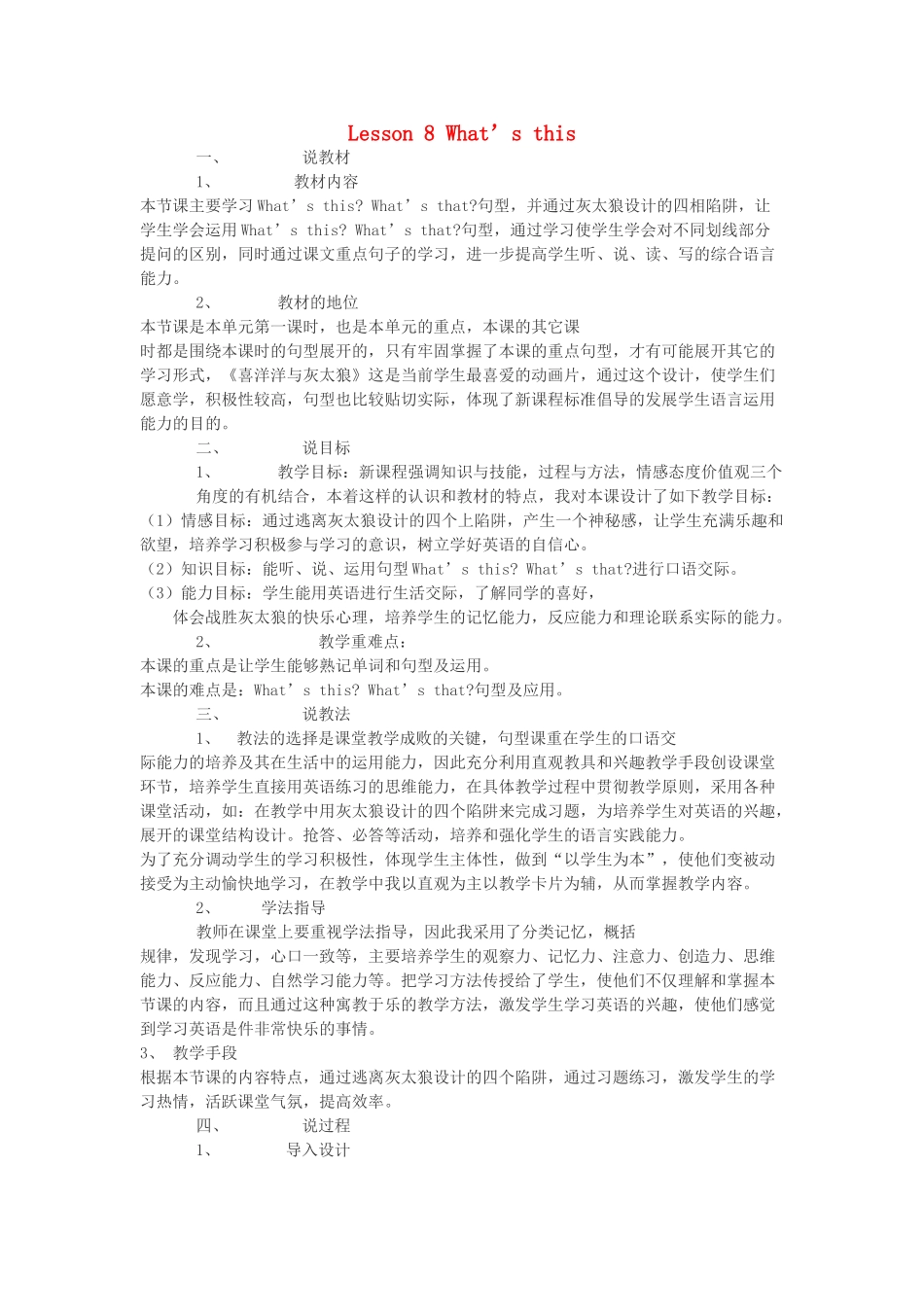 秋三年级英语上册 Lesson 8《What’s this》说课稿 科普版-人教版小学三年级上册英语教案_第1页
