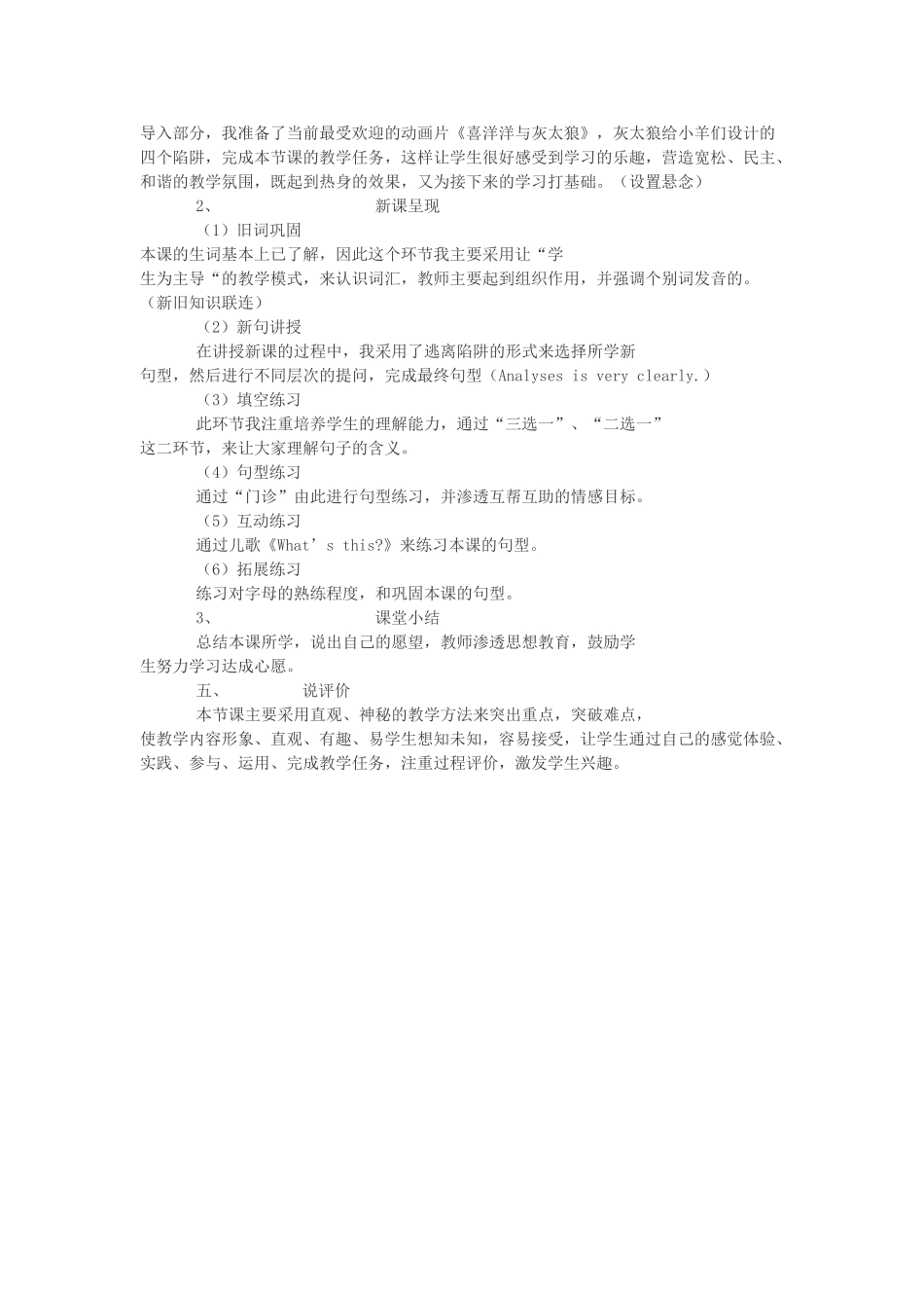 秋三年级英语上册 Lesson 8《What’s this》说课稿 科普版-人教版小学三年级上册英语教案_第2页