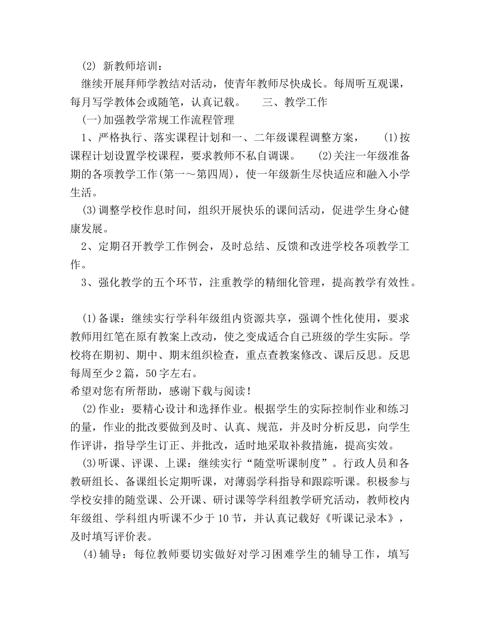 20XX年小学德育工作计划1000字 _第2页