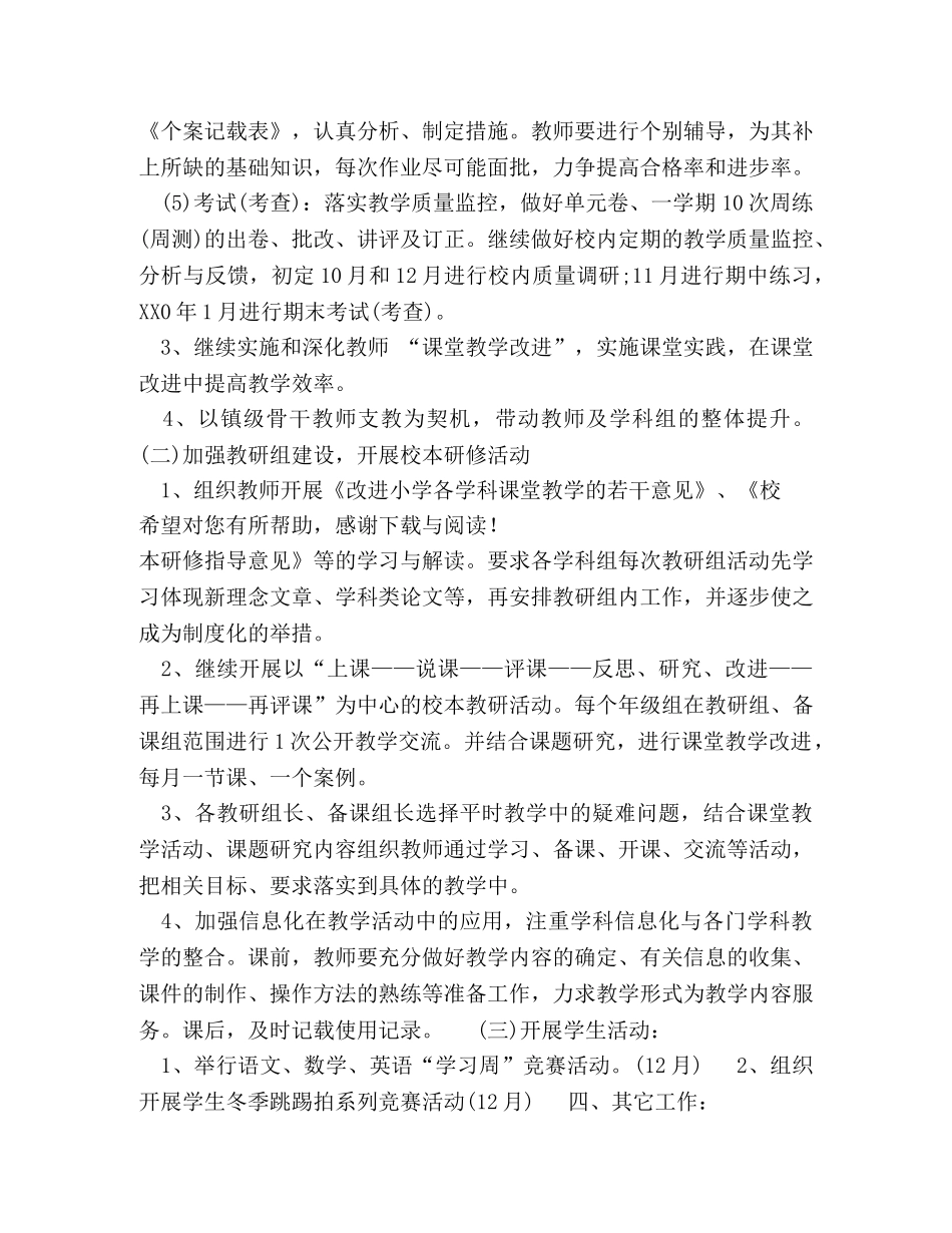 20XX年小学德育工作计划1000字 _第3页