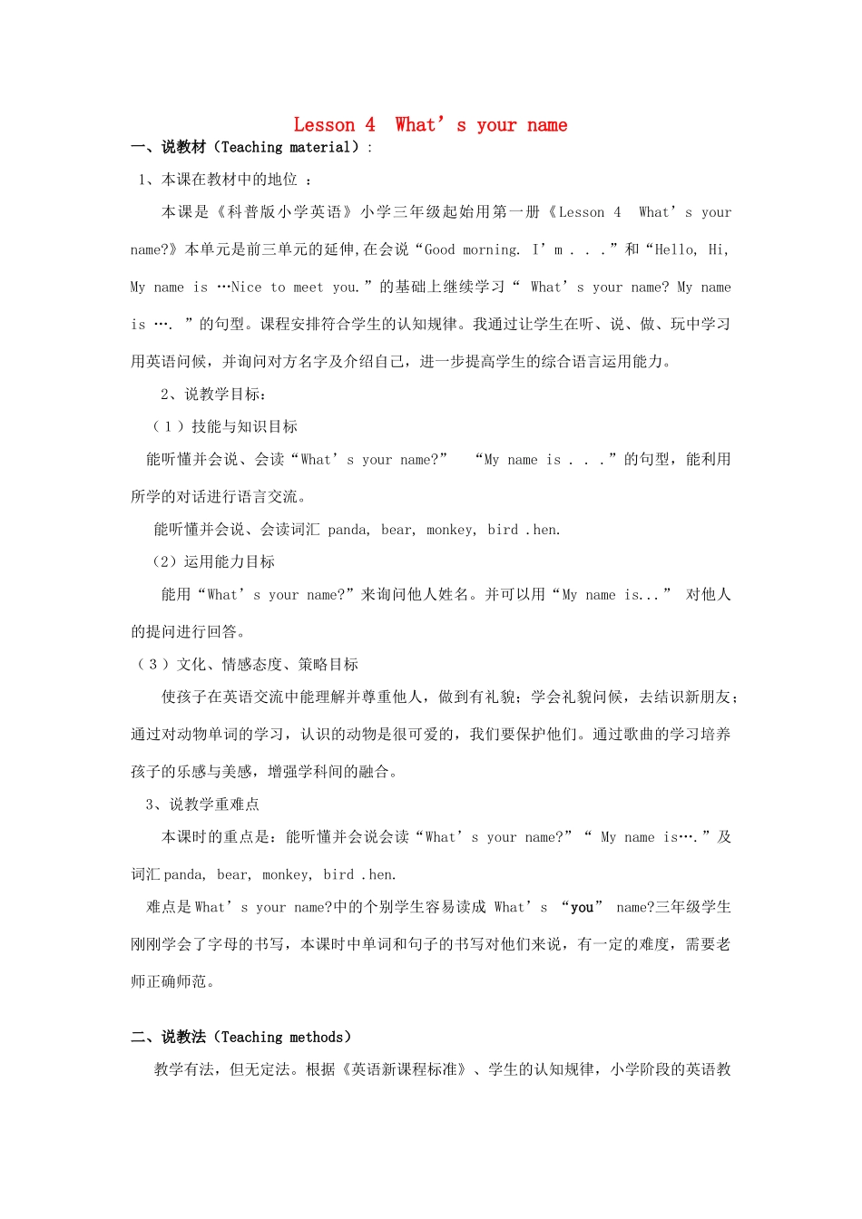 秋三年级英语上册 Lesson 4《What’s your name》说课稿 科普版-人教版小学三年级上册英语教案_第1页
