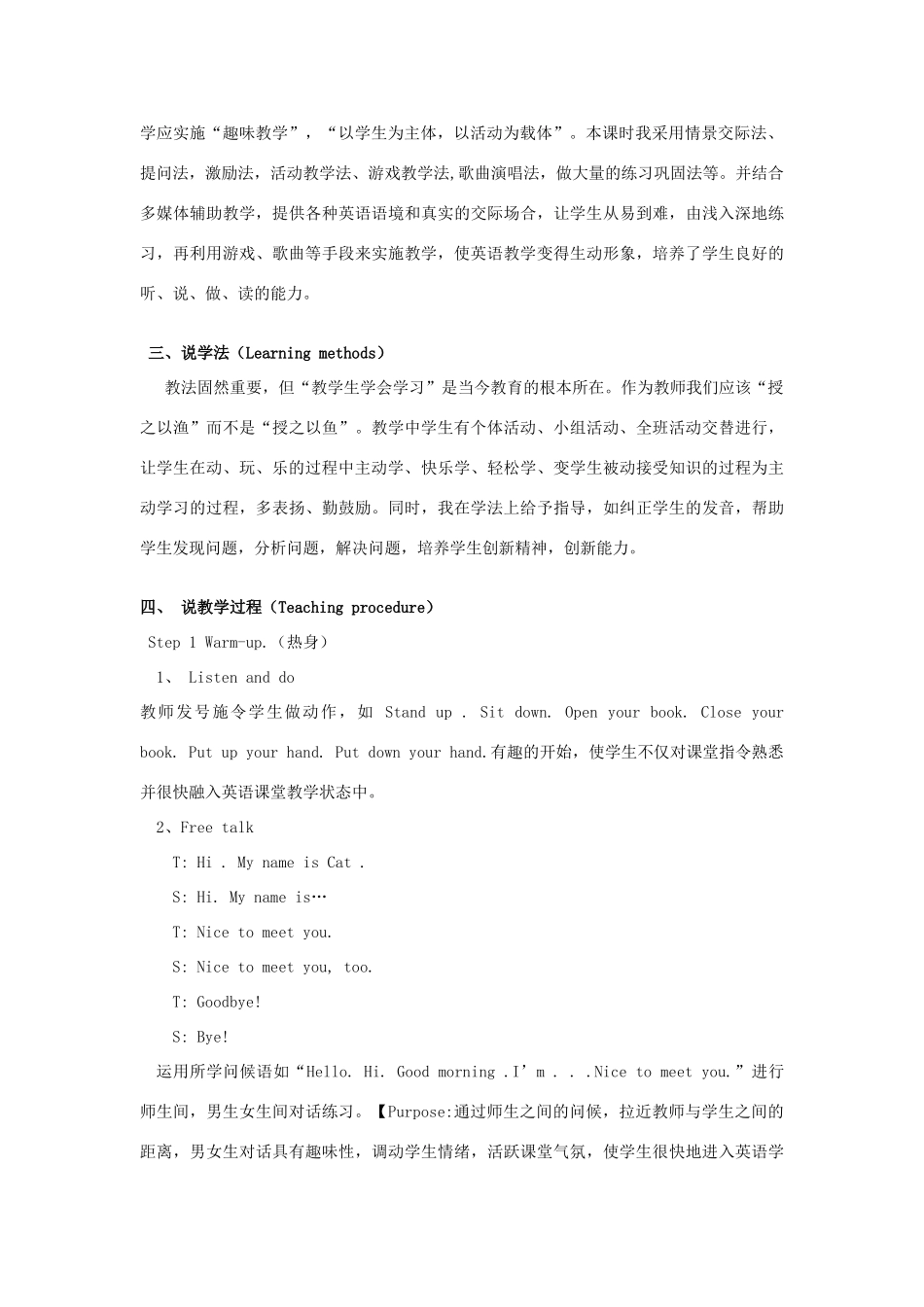 秋三年级英语上册 Lesson 4《What’s your name》说课稿 科普版-人教版小学三年级上册英语教案_第2页
