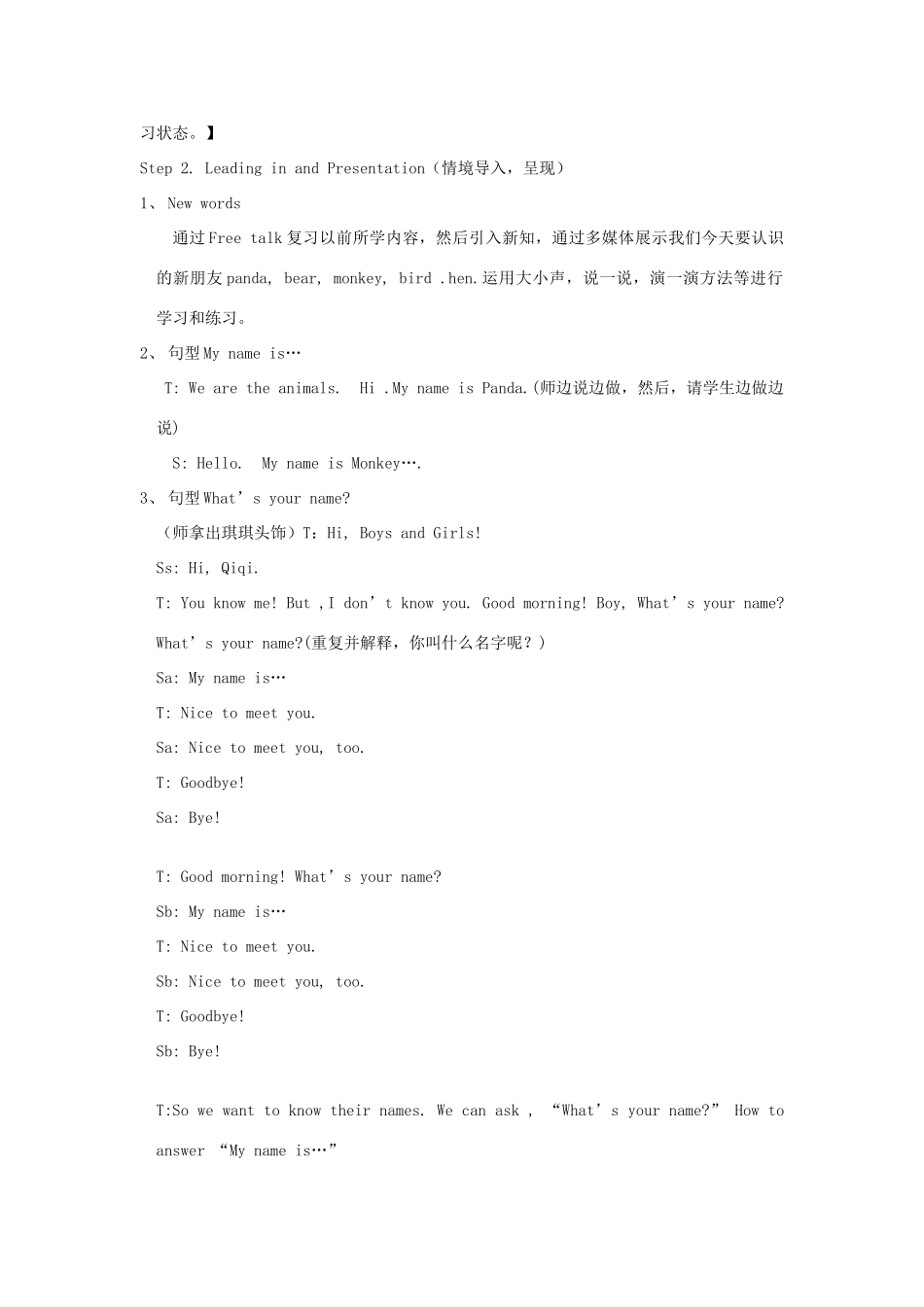 秋三年级英语上册 Lesson 4《What’s your name》说课稿 科普版-人教版小学三年级上册英语教案_第3页