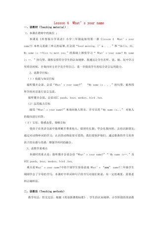 秋三年级英语上册 Lesson 4《What’s your name》说课稿 科普版-人教版小学三年级上册英语教案