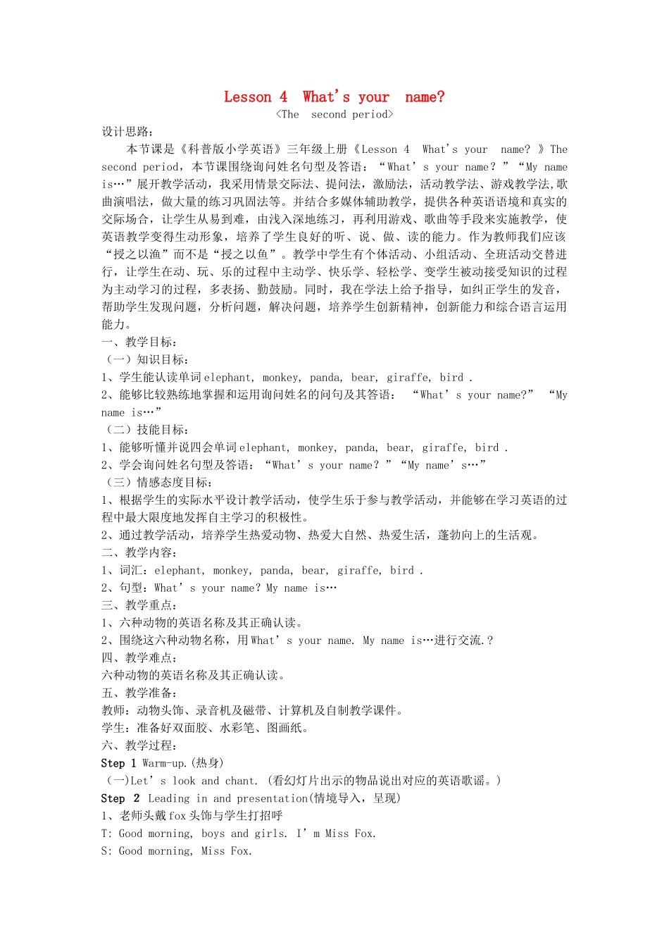 秋三年级英语上册 Lesson 4《What’s your name》教案 科普版-人教版小学三年级上册英语教案_第1页