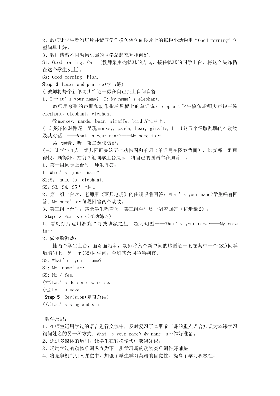 秋三年级英语上册 Lesson 4《What’s your name》教案 科普版-人教版小学三年级上册英语教案_第2页